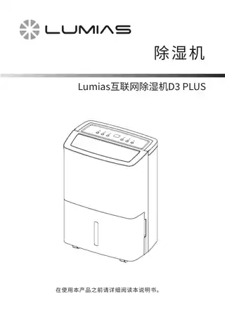 Lumias 20L除湿机